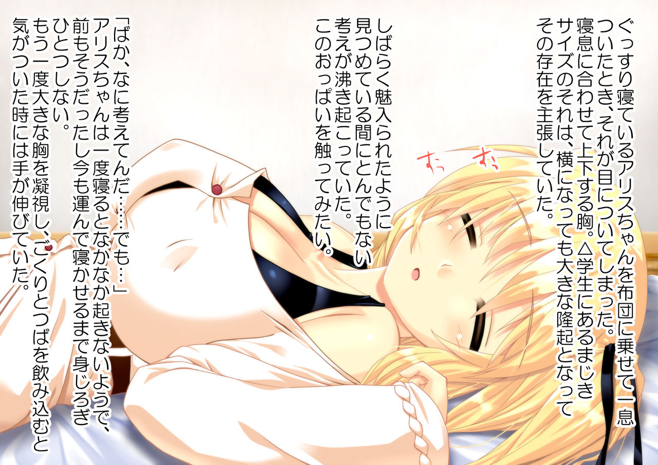 Tonari ni sun deru bakunyu J〇 to nakayoku natte H zanmai page 7 full