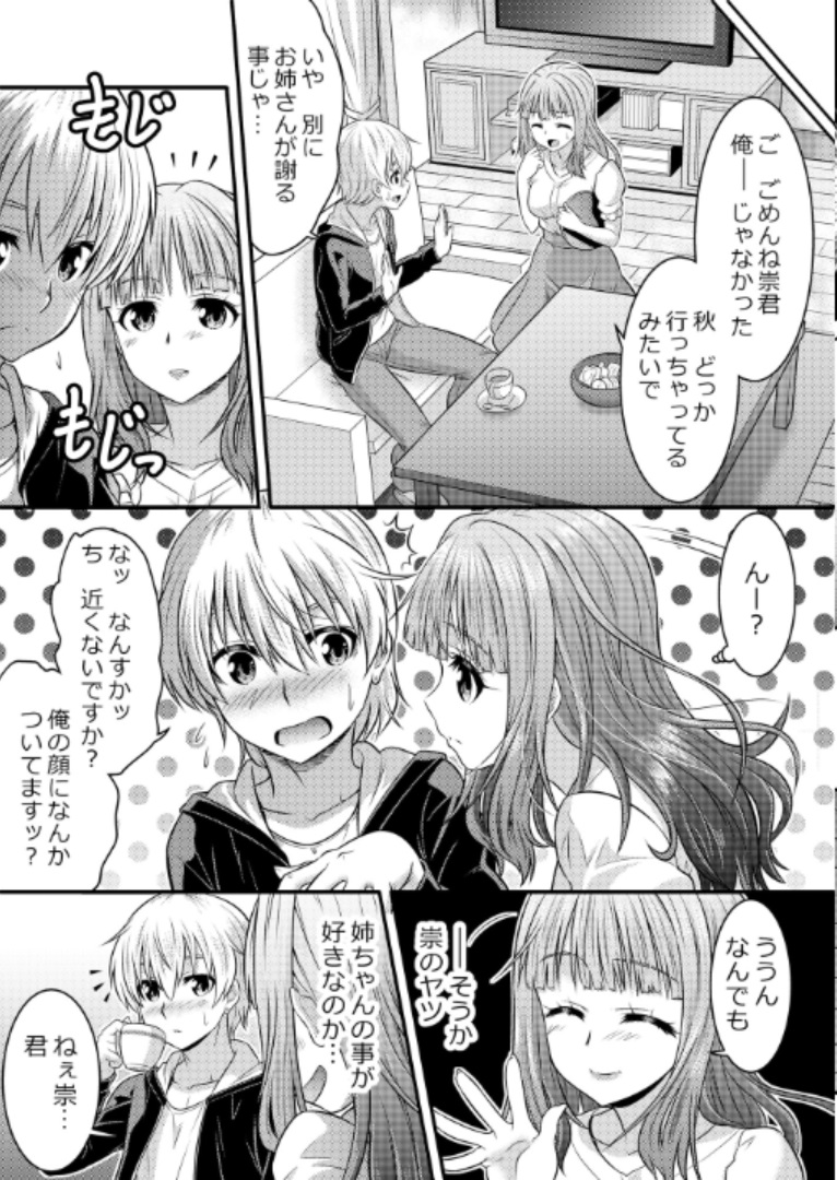 Metamorph ★ Coordination - I Become Whatever Girl I Crossdress As~ page 10 full
