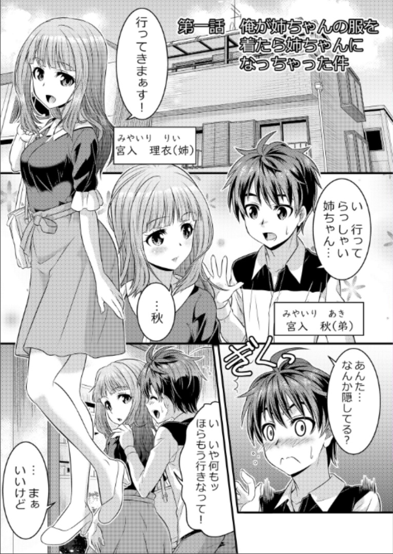 Metamorph ★ Coordination - I Become Whatever Girl I Crossdress As~ page 2 full