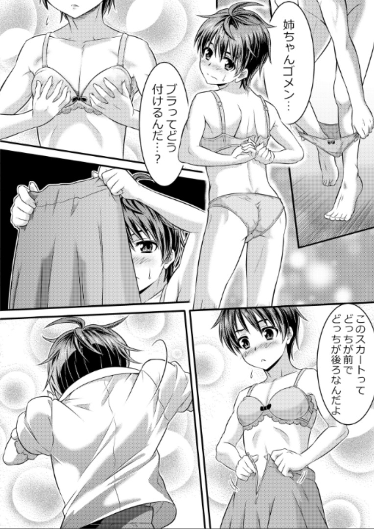 Metamorph ★ Coordination - I Become Whatever Girl I Crossdress As~ page 5 full