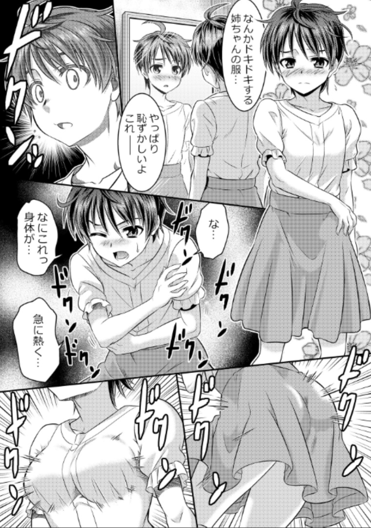 Metamorph ★ Coordination - I Become Whatever Girl I Crossdress As~ page 6 full