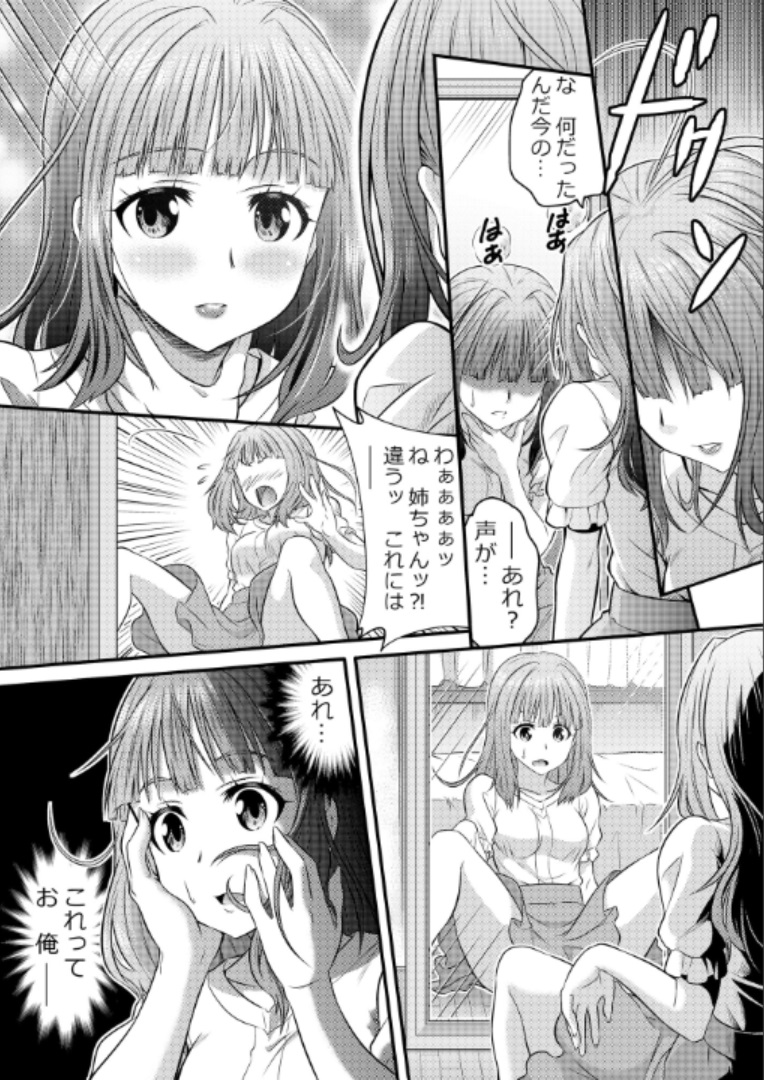 Metamorph ★ Coordination - I Become Whatever Girl I Crossdress As~ page 7 full
