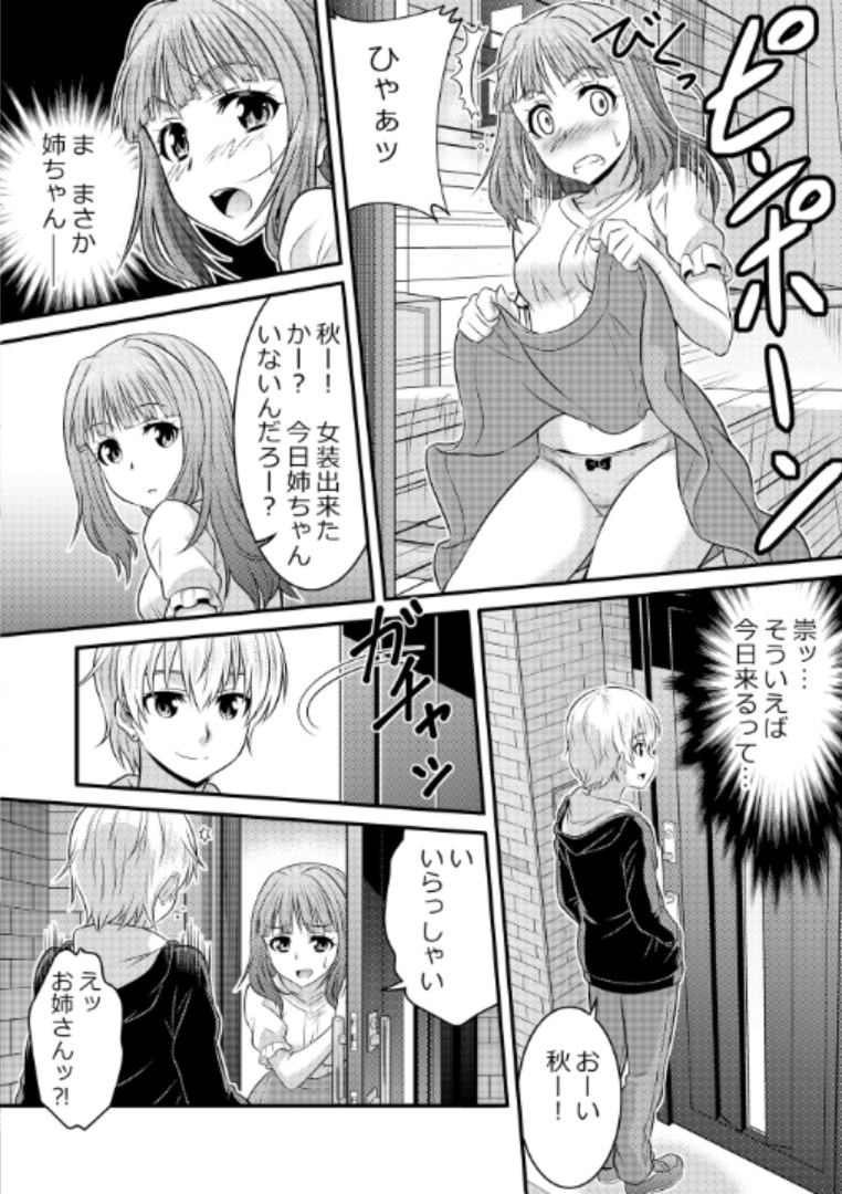 Metamorph ★ Coordination - I Become Whatever Girl I Crossdress As~ page 9 full