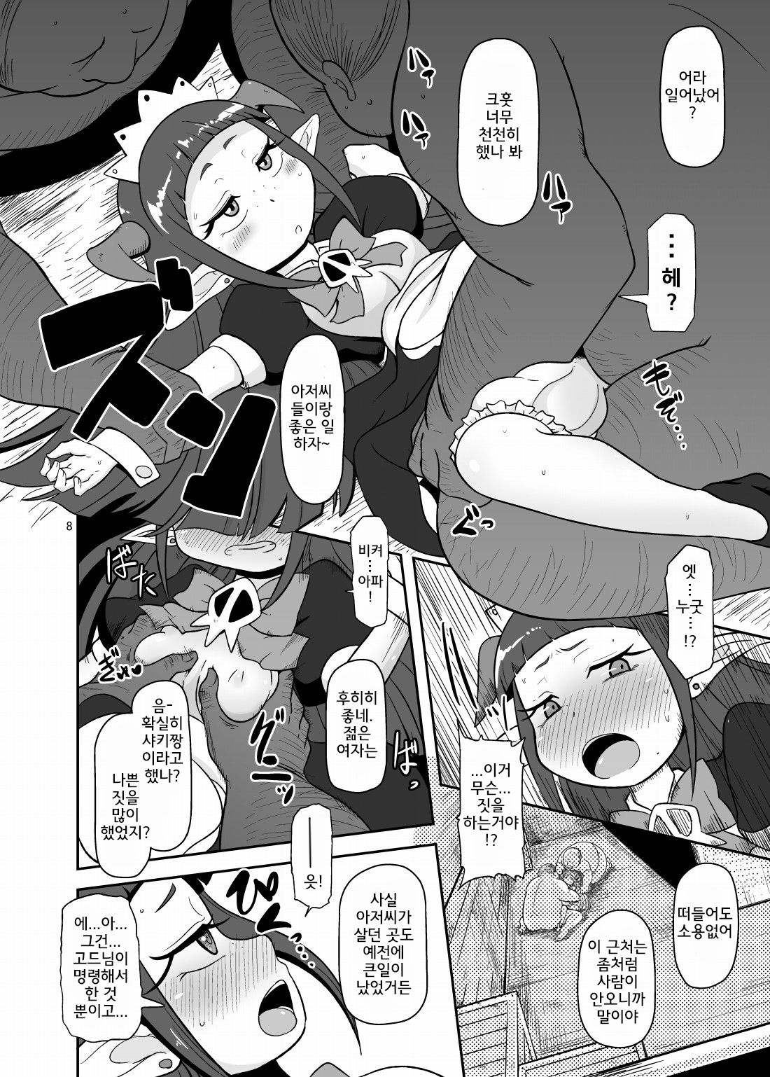 Kozukuri Nanii page 7 full