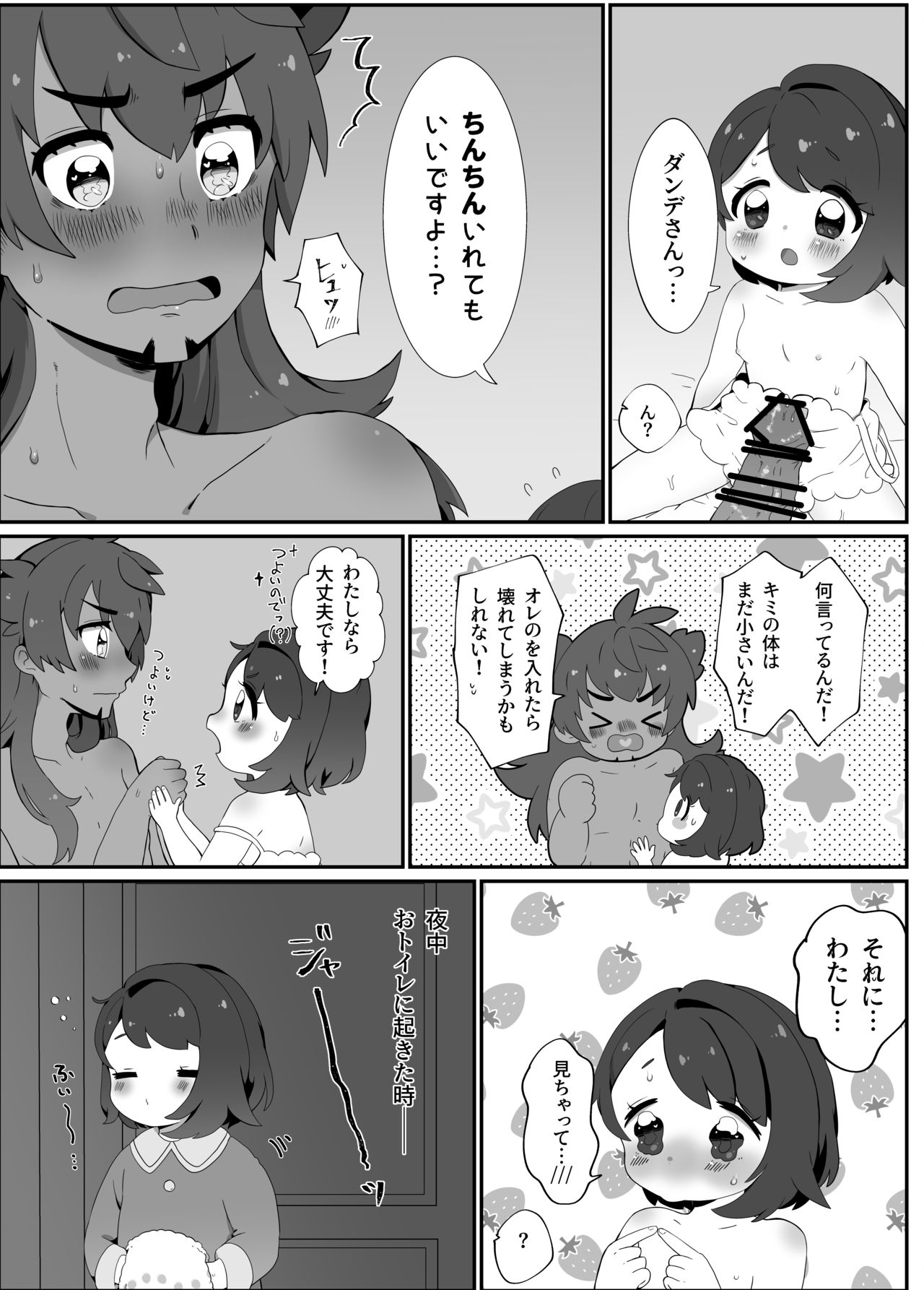 Daisukidakara Daijoubu! page 10 full