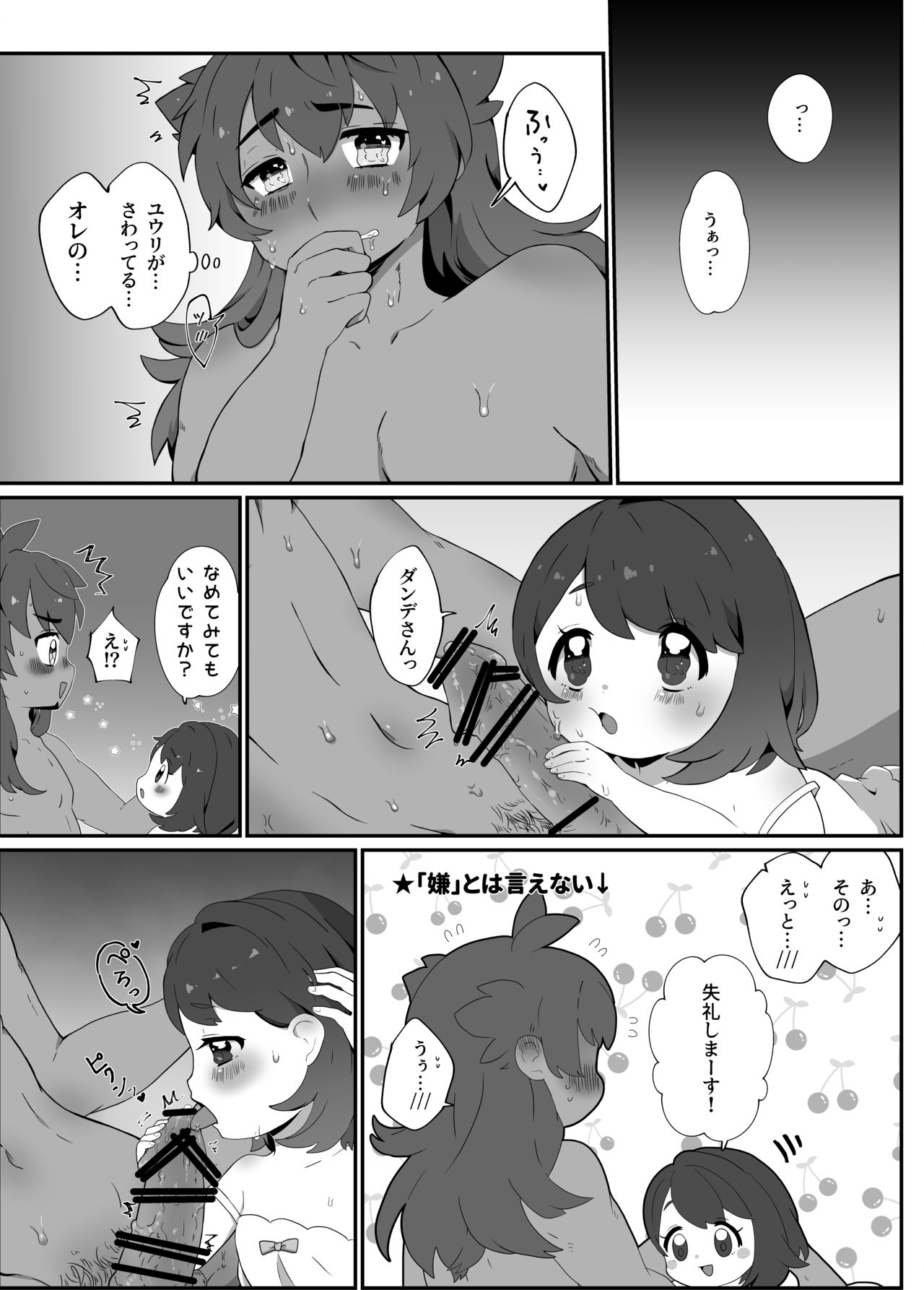 Daisukidakara Daijoubu! page 6 full
