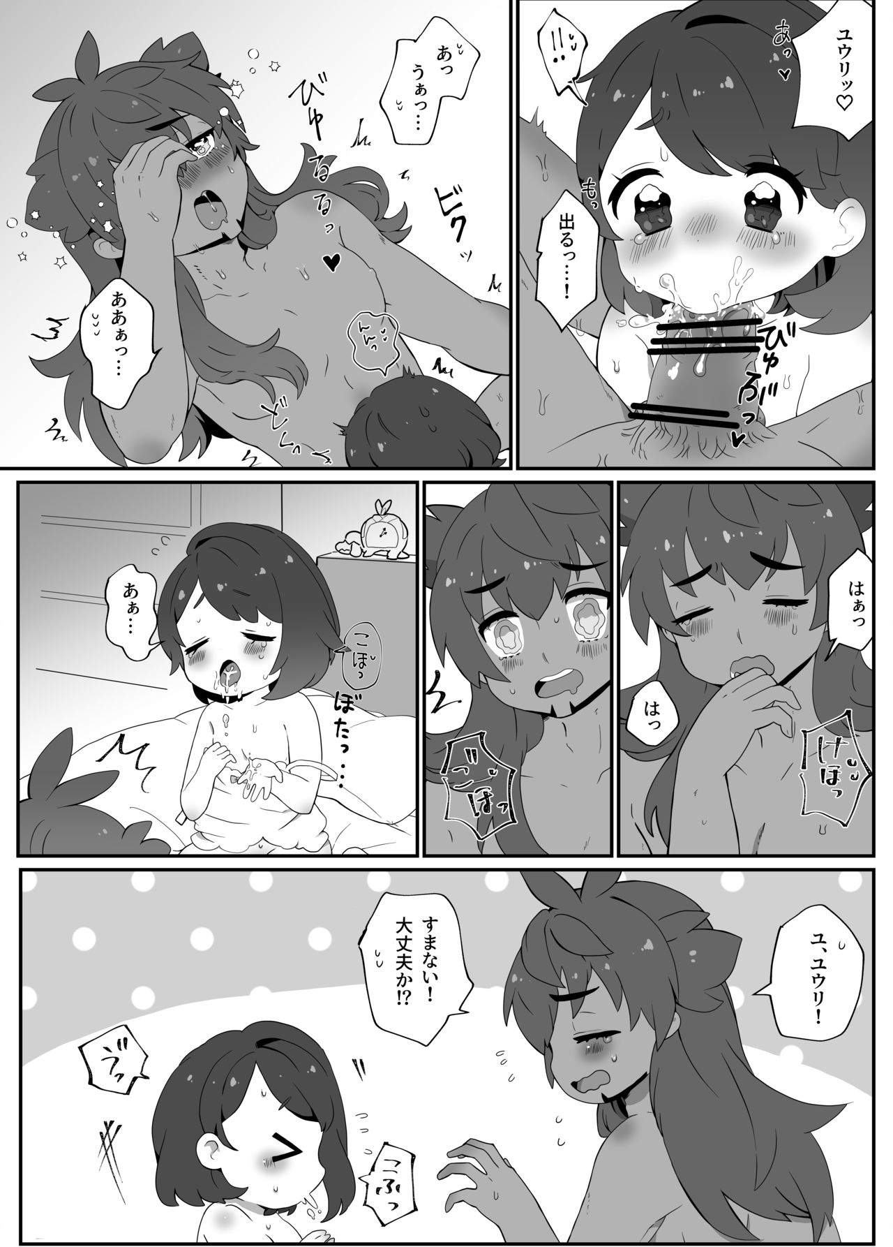 Daisukidakara Daijoubu! page 8 full