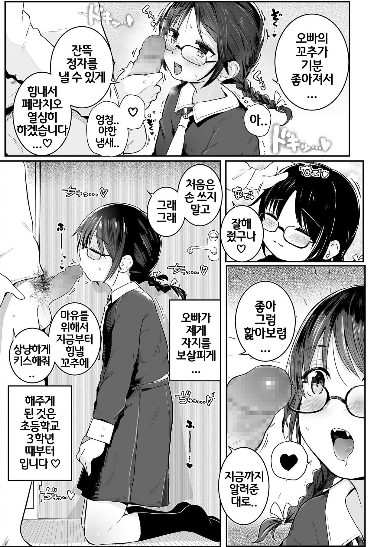 Kenshinteki na Imouto | 헌신적인 여동생 page 5 full