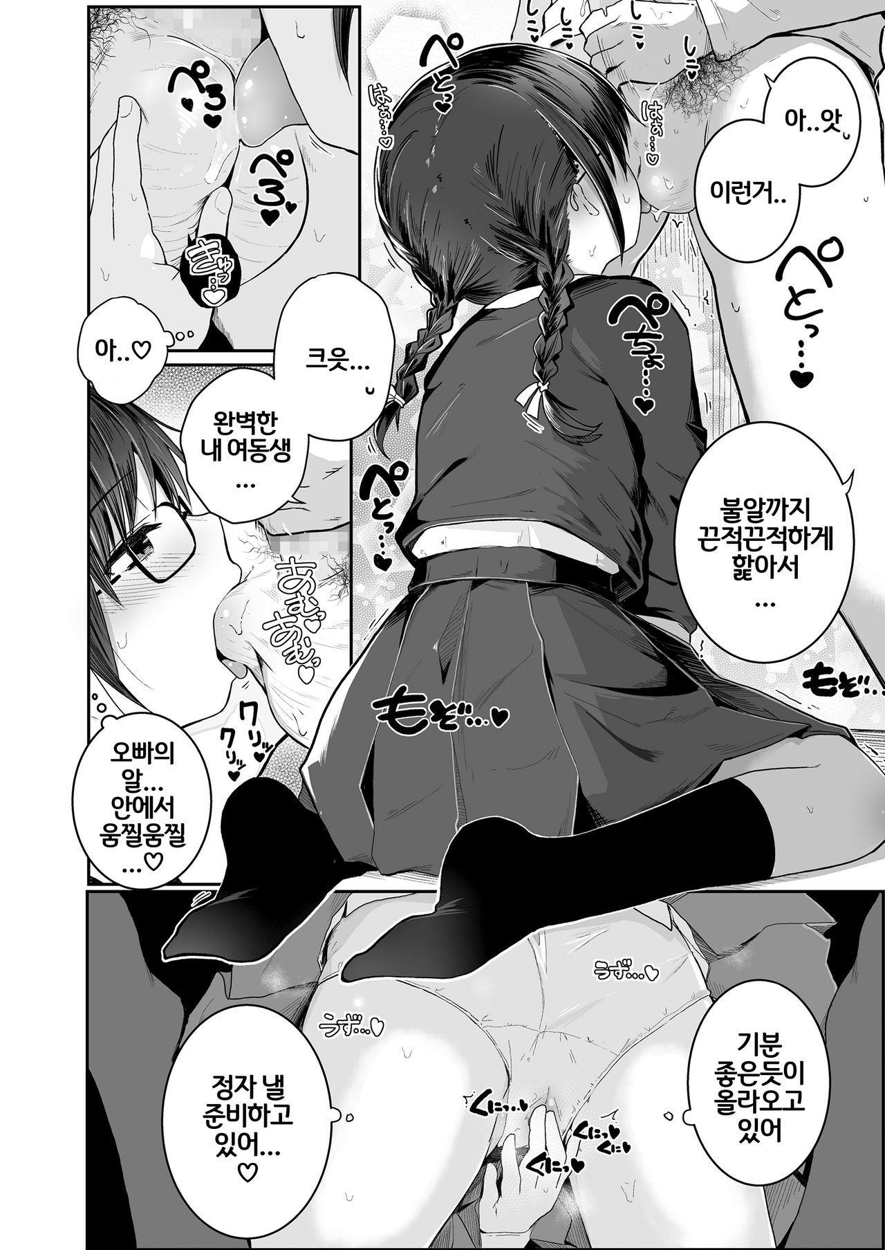 Kenshinteki na Imouto | 헌신적인 여동생 page 8 full