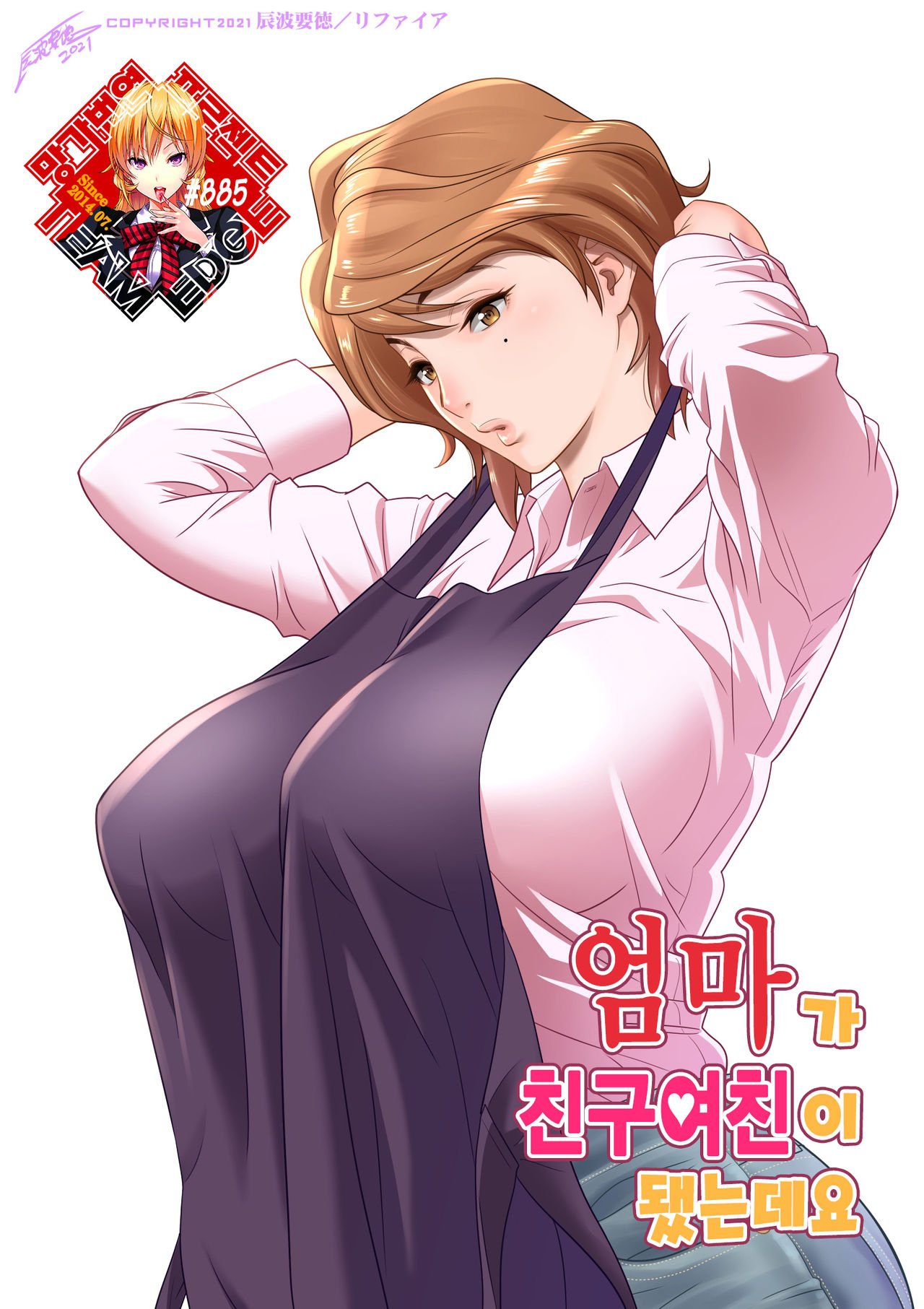 Haha ga tomo Kano ni nattanode | 엄마가 친구여친이 됐는데요 page 1 full
