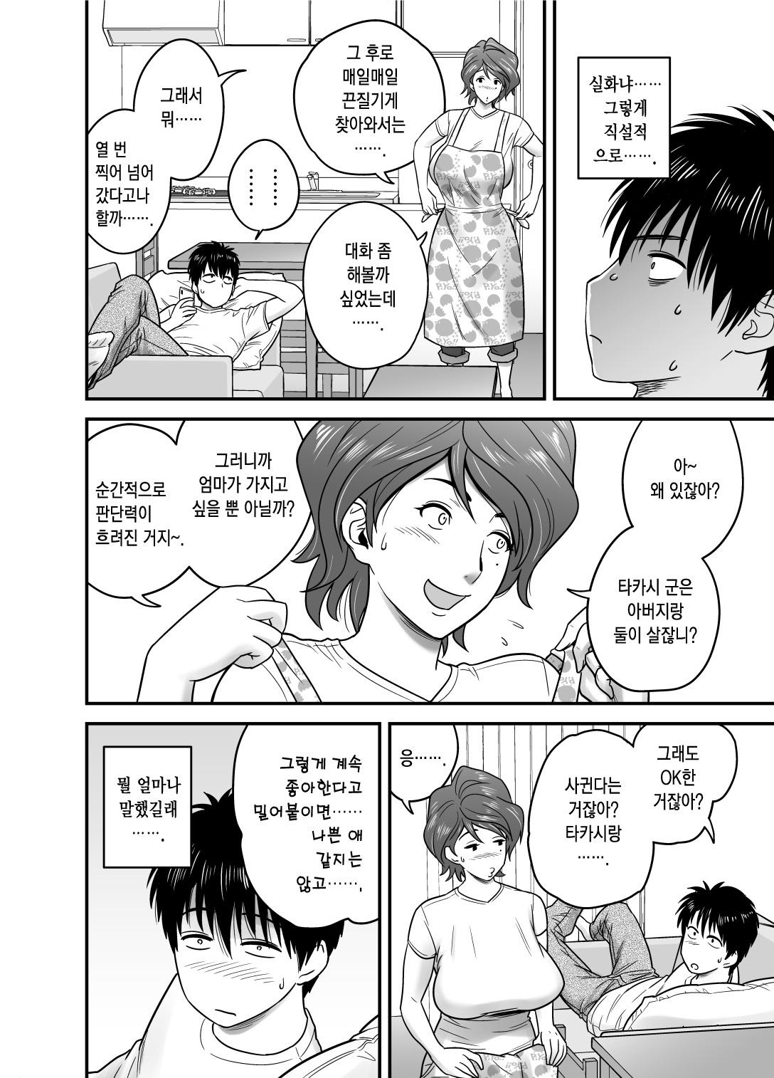 Haha ga tomo Kano ni nattanode | 엄마가 친구여친이 됐는데요 page 10 full