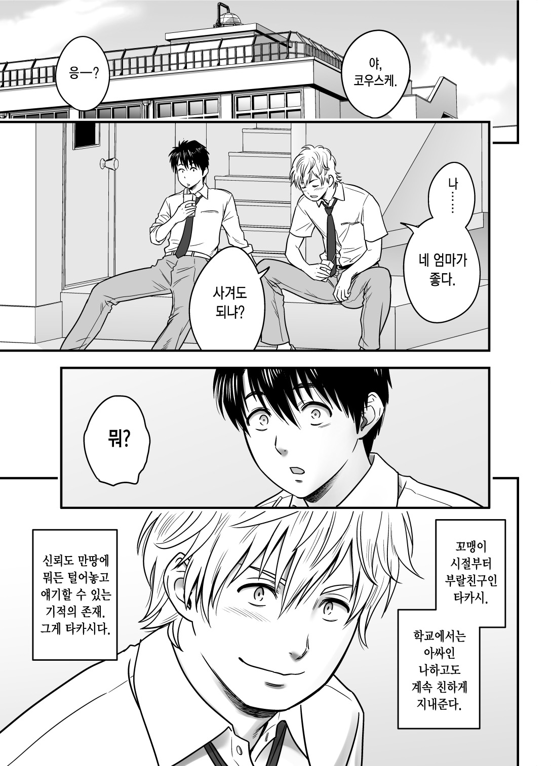 Haha ga tomo Kano ni nattanode | 엄마가 친구여친이 됐는데요 page 3 full