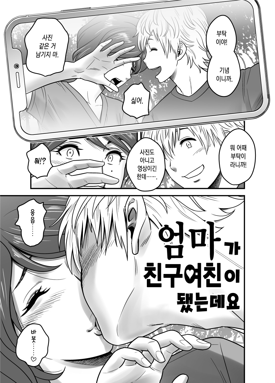 Haha ga tomo Kano ni nattanode | 엄마가 친구여친이 됐는데요 page 5 full