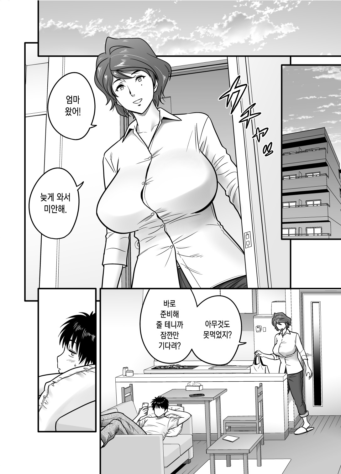 Haha ga tomo Kano ni nattanode | 엄마가 친구여친이 됐는데요 page 6 full