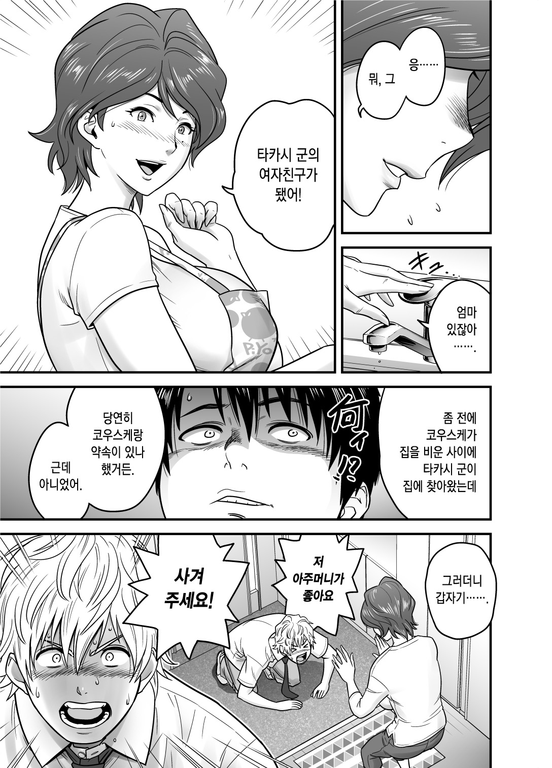 Haha ga tomo Kano ni nattanode | 엄마가 친구여친이 됐는데요 page 9 full