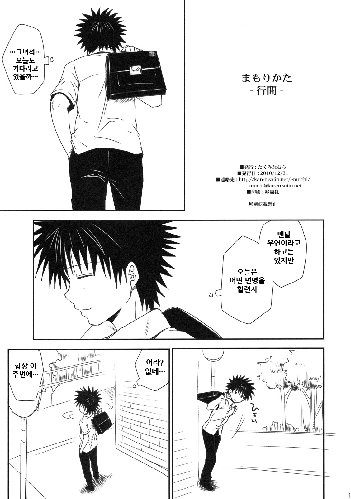 Mamori Kata Gyoukan page 2 full