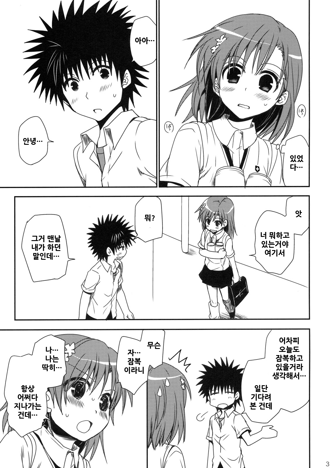 Mamori Kata Gyoukan page 4 full
