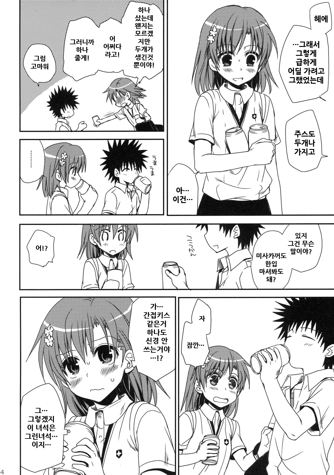 Mamori Kata Gyoukan page 5 full