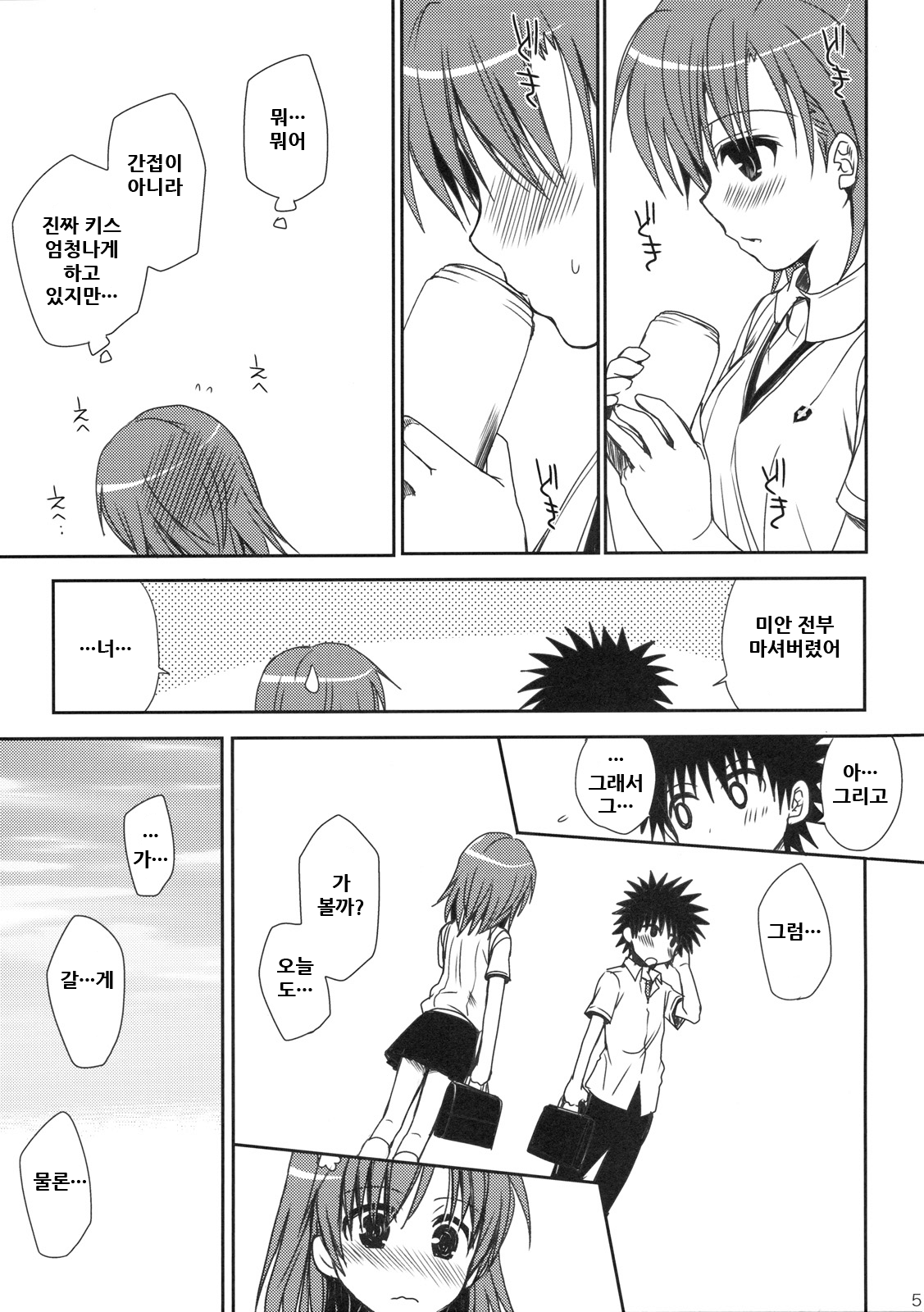 Mamori Kata Gyoukan page 6 full