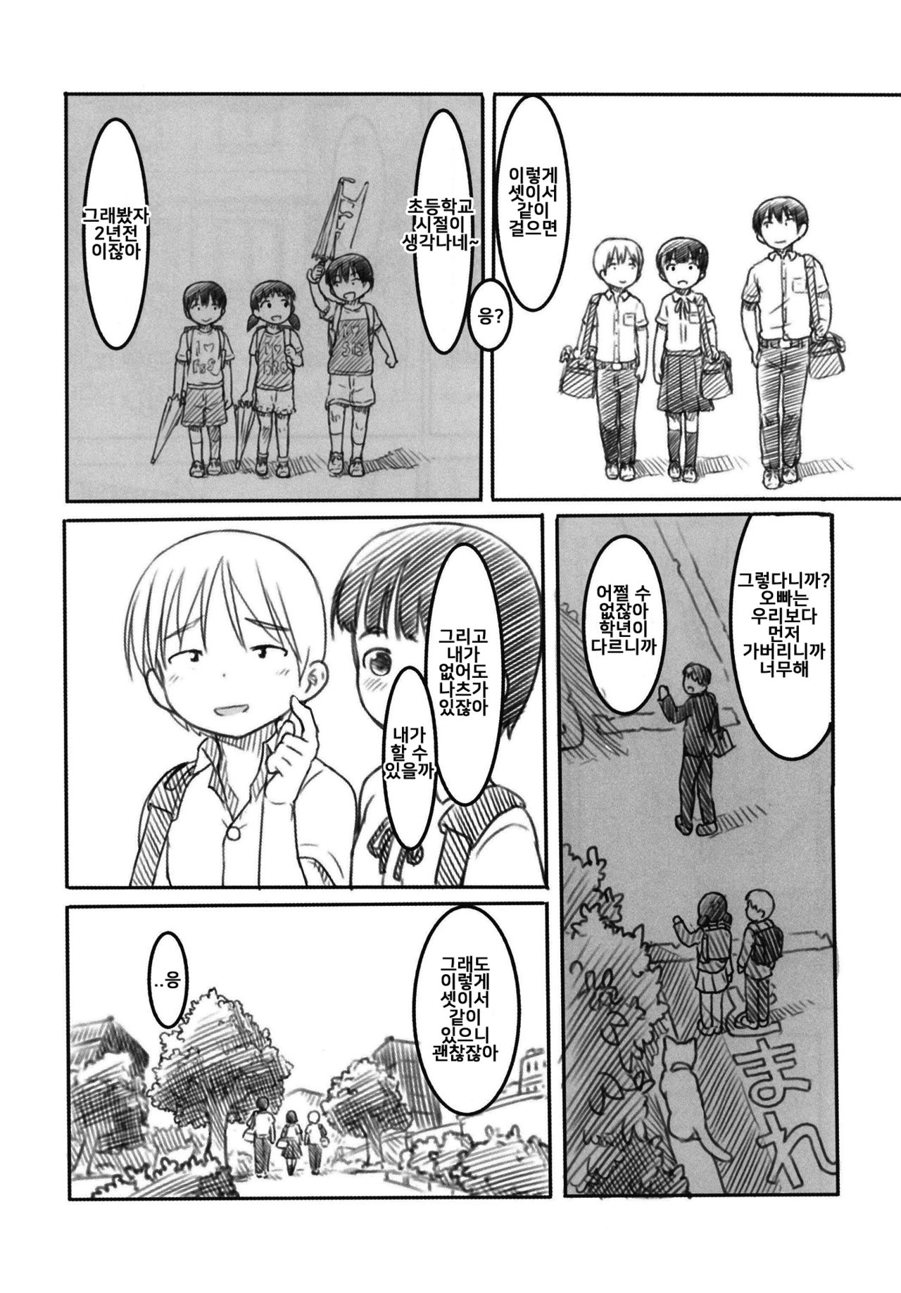 Shinyuu wa Imouto no Kareshi | 친구는 여동생의 남자친구 page 5 full
