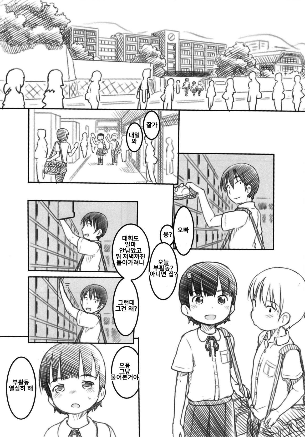 Shinyuu wa Imouto no Kareshi | 친구는 여동생의 남자친구 page 6 full