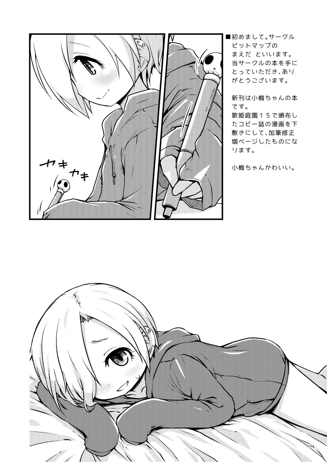 小梅ちゃんだいありー page 3 full