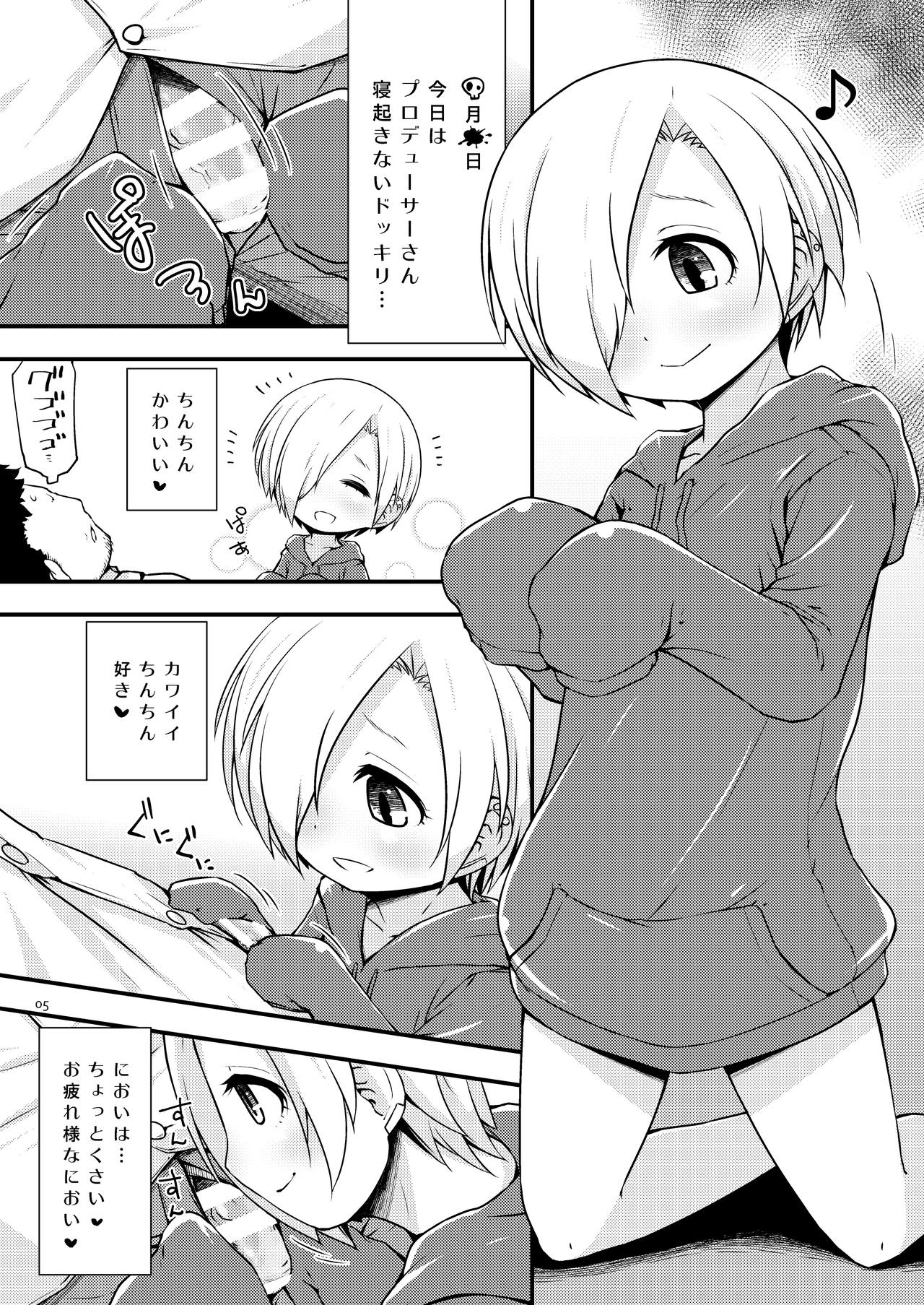 小梅ちゃんだいありー page 4 full