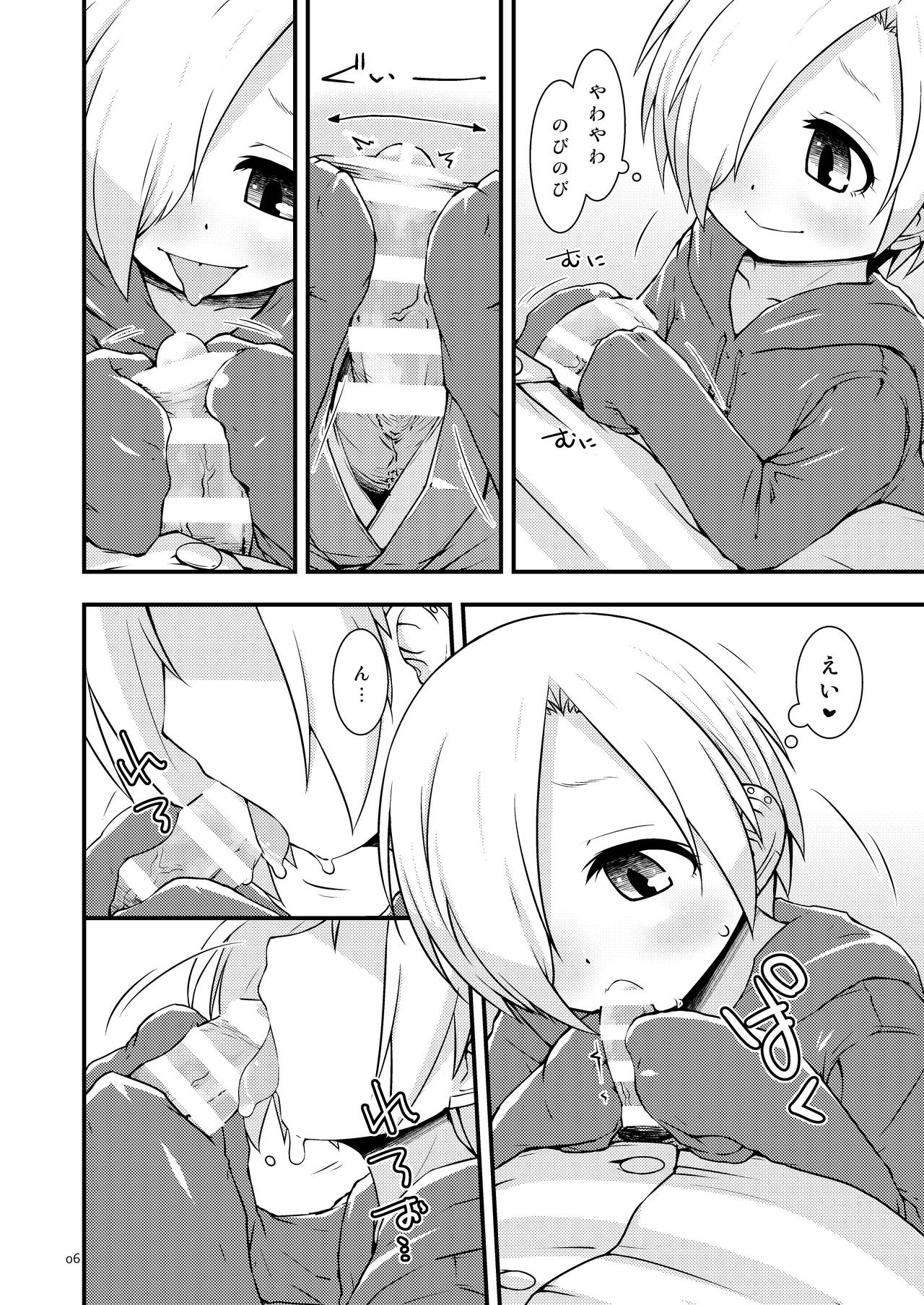 小梅ちゃんだいありー page 5 full
