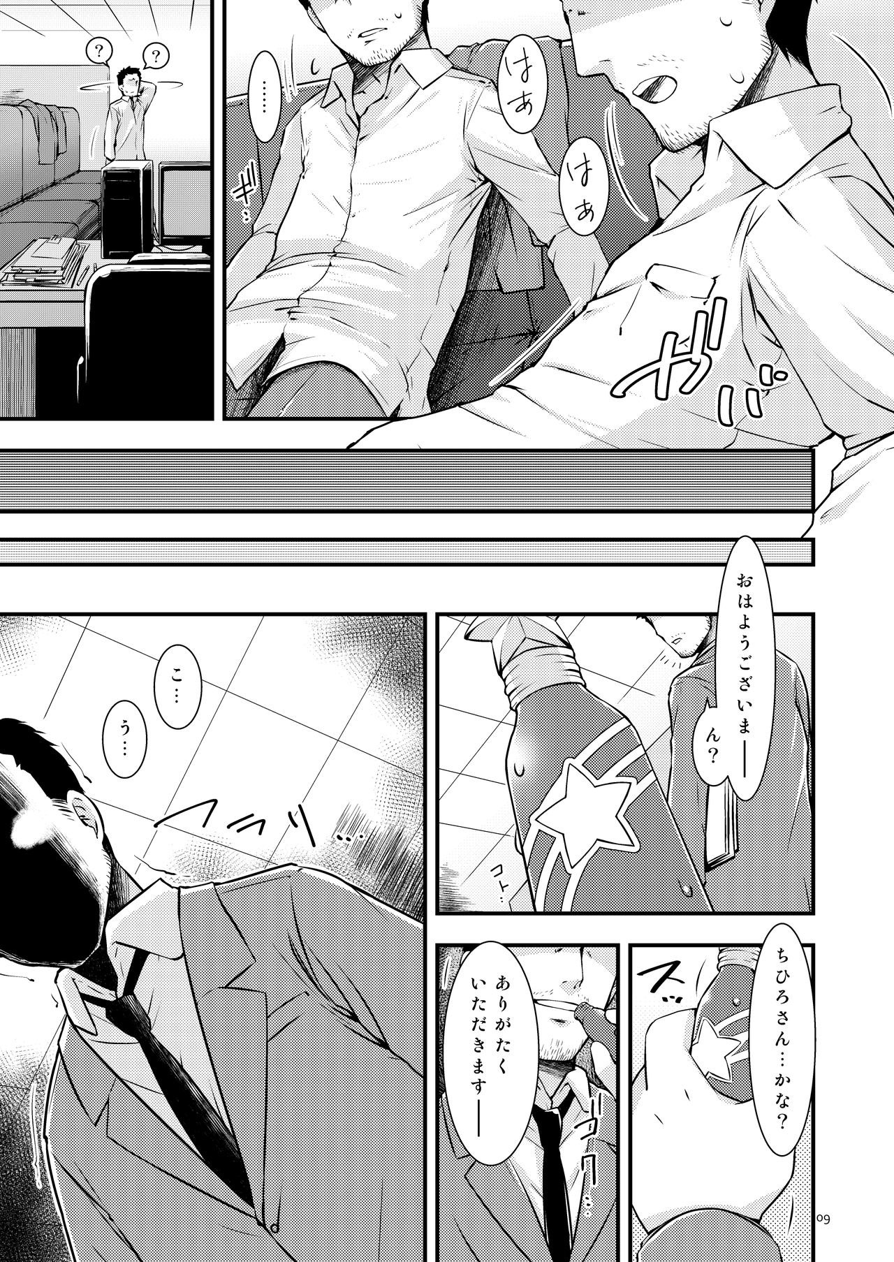 小梅ちゃんだいありー page 8 full