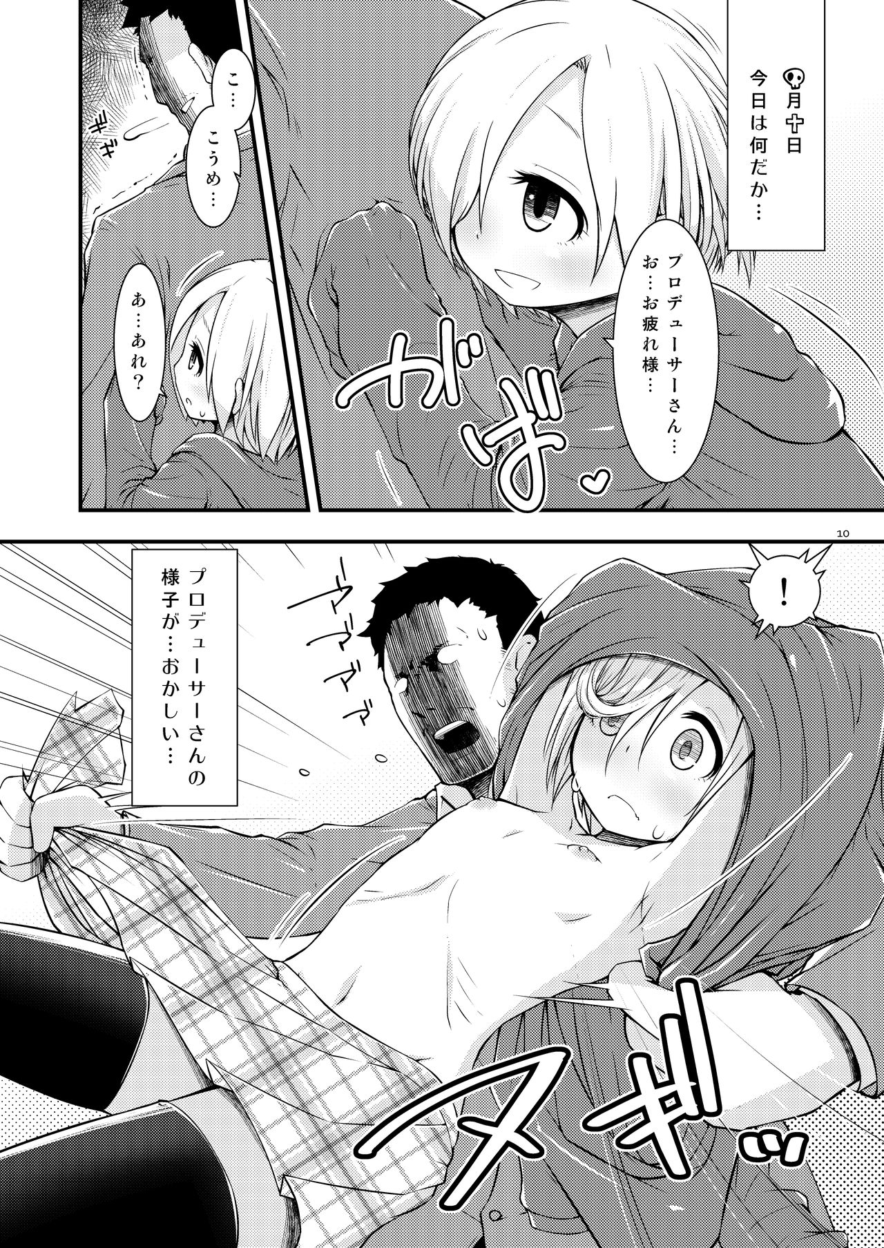 小梅ちゃんだいありー page 9 full