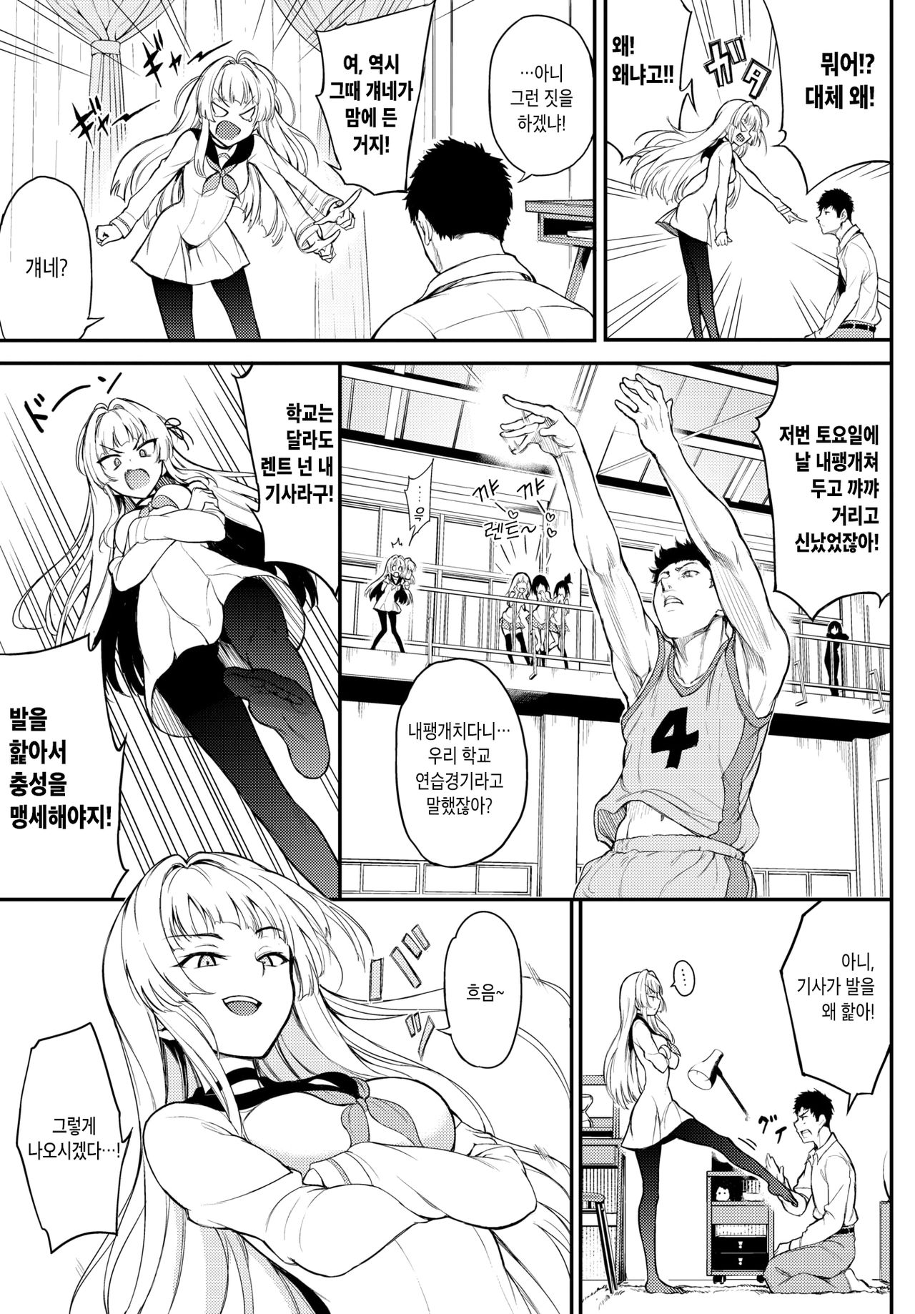 Shino-sama wa Gorippuku♡ | 시노 님은 분노중♡ page 4 full