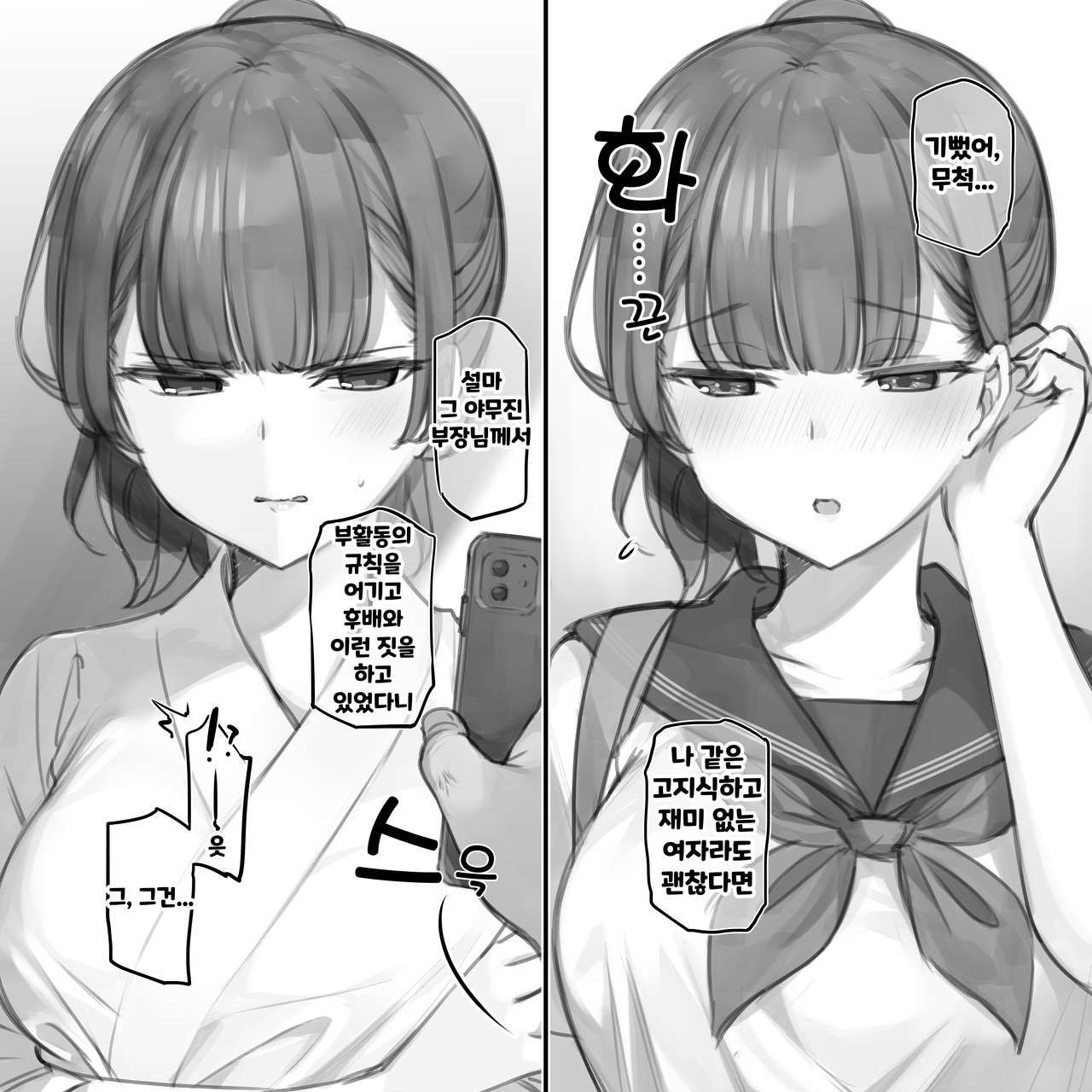 Junai &amp; NTR Yokubari Set ~ Kyuudou Bu Buchou version. page 2 full