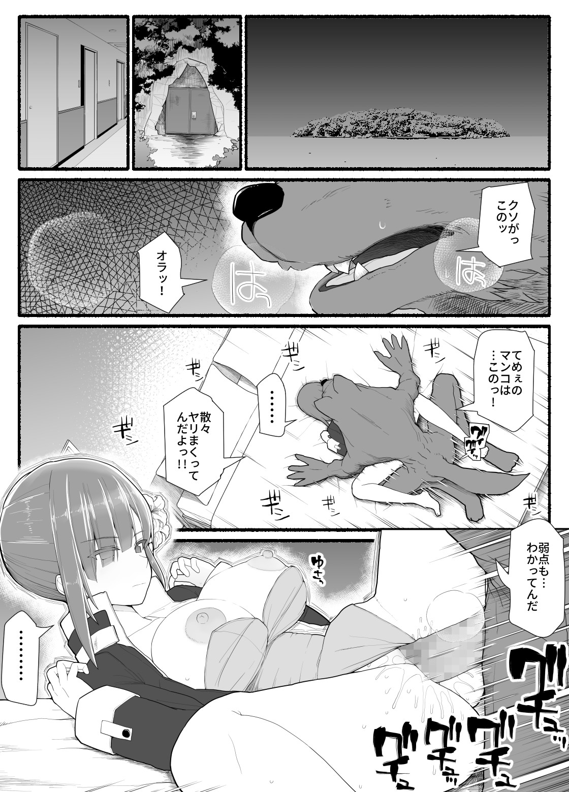 Mahou Shoujo VS Inma Seibutsu 11 page 3 full