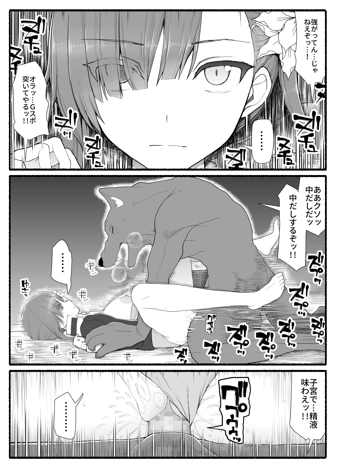 Mahou Shoujo VS Inma Seibutsu 11 page 4 full