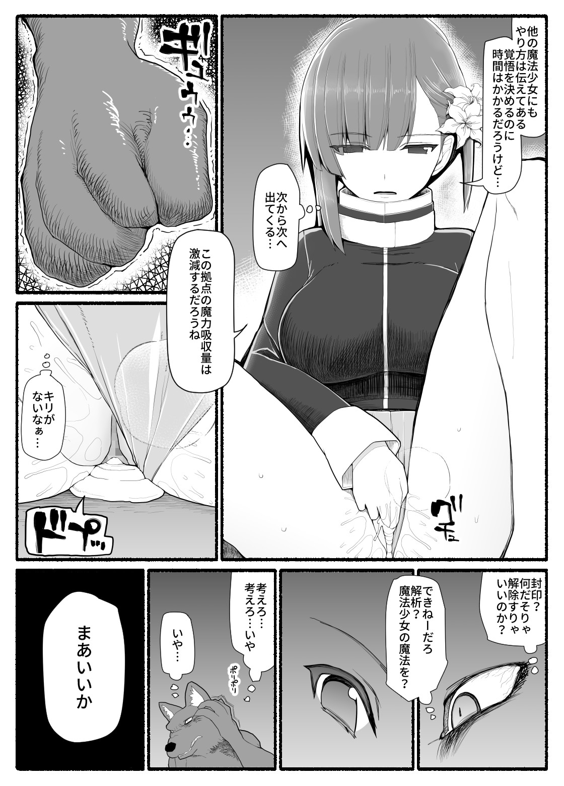 Mahou Shoujo VS Inma Seibutsu 11 page 9 full