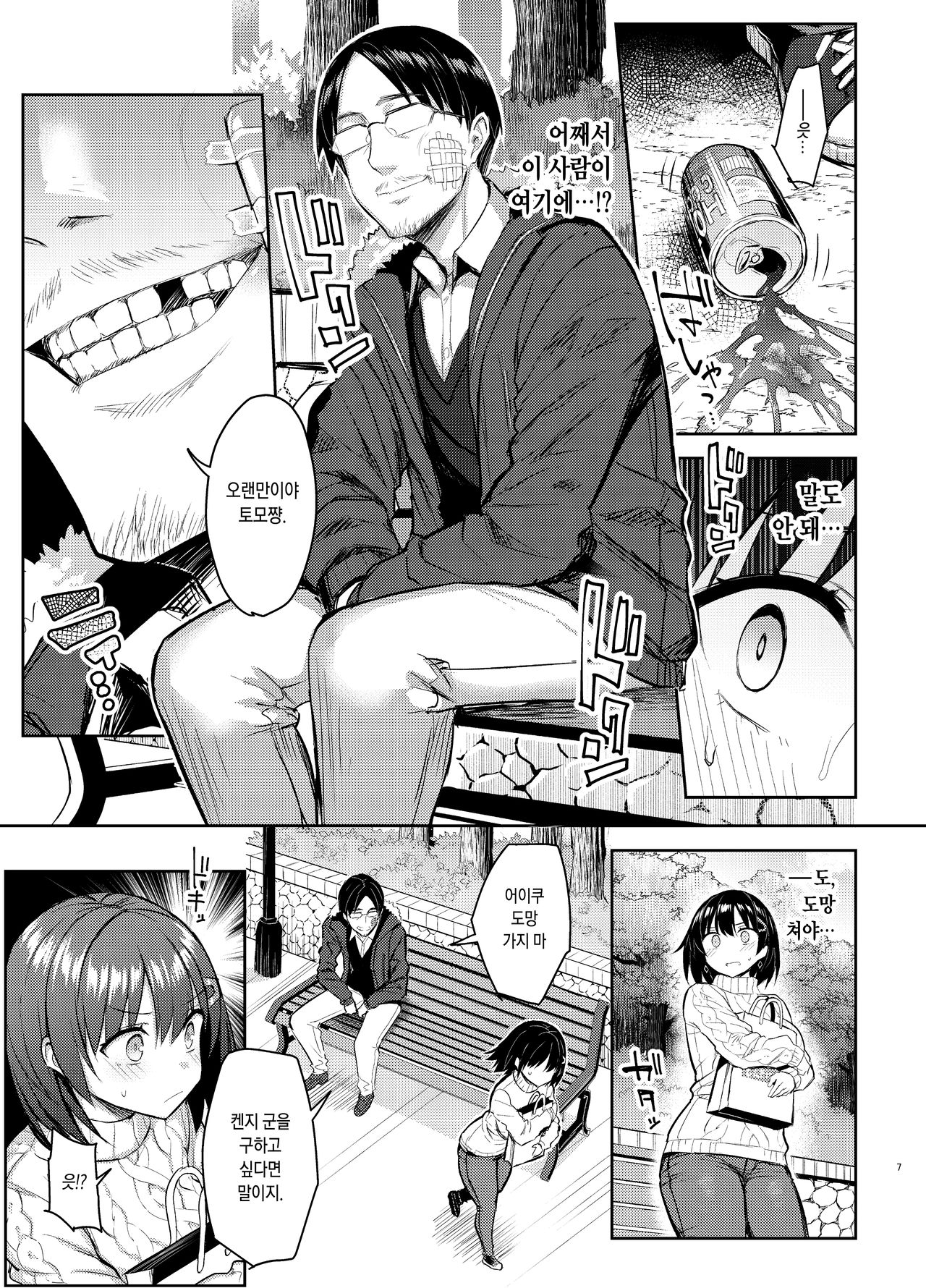 Kyonyuu Itoko ga Iru Kyuuka 4 -Ryoujoku Hen- page 7 full