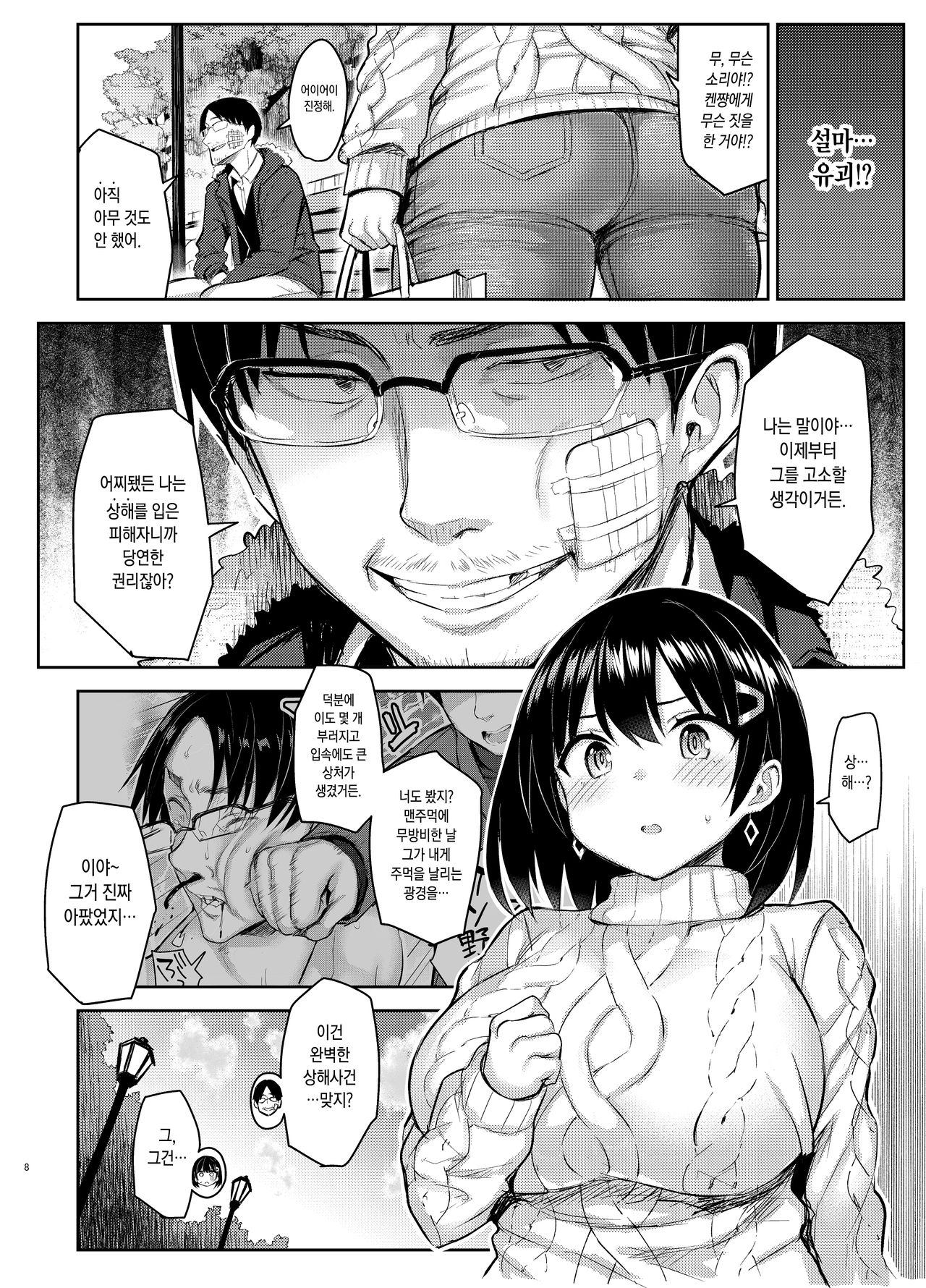 Kyonyuu Itoko ga Iru Kyuuka 4 -Ryoujoku Hen- page 8 full