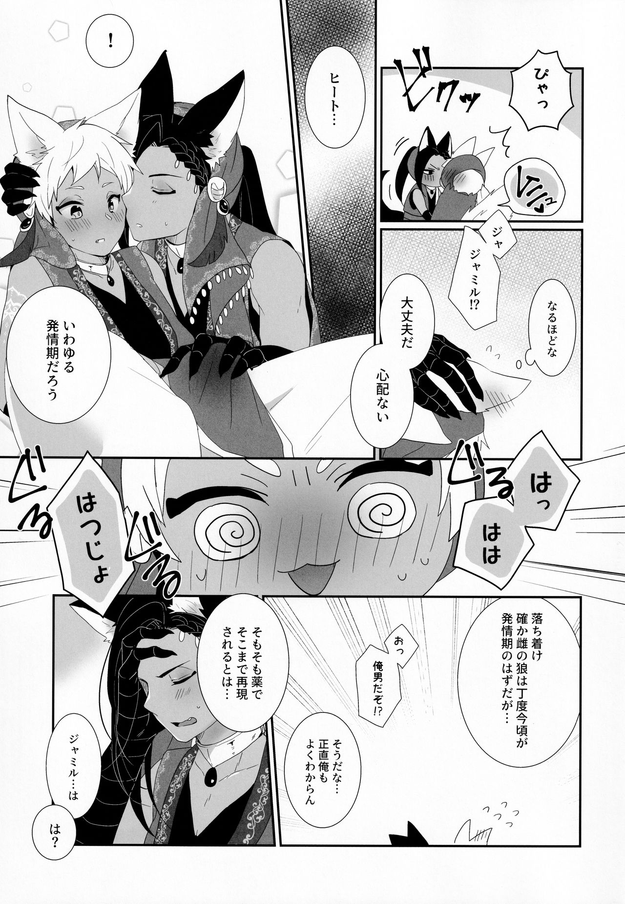 HEAT page 5 full