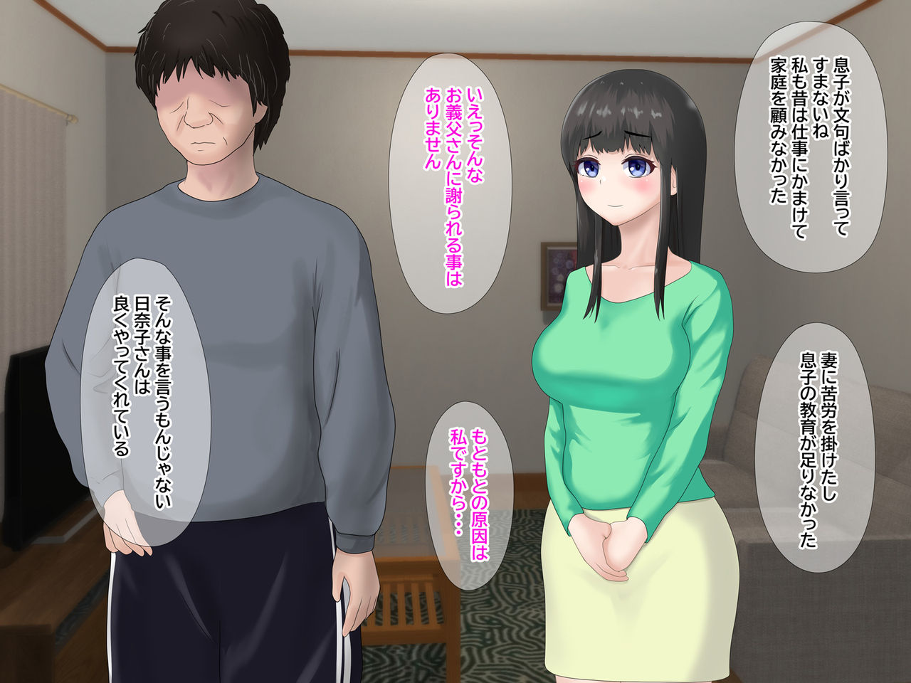 Otto no Chichi ni Dakarete page 7 full