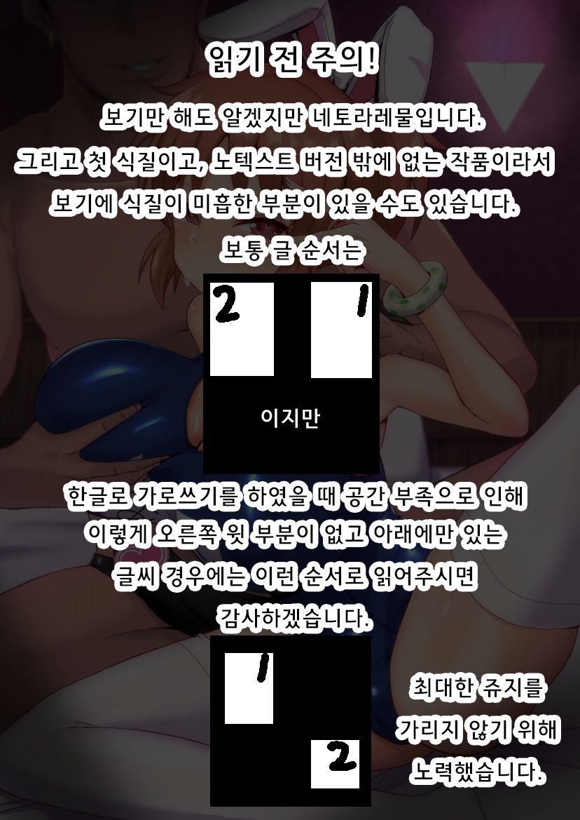 Netorase Usagi | 네토라세우사기 page 2 full