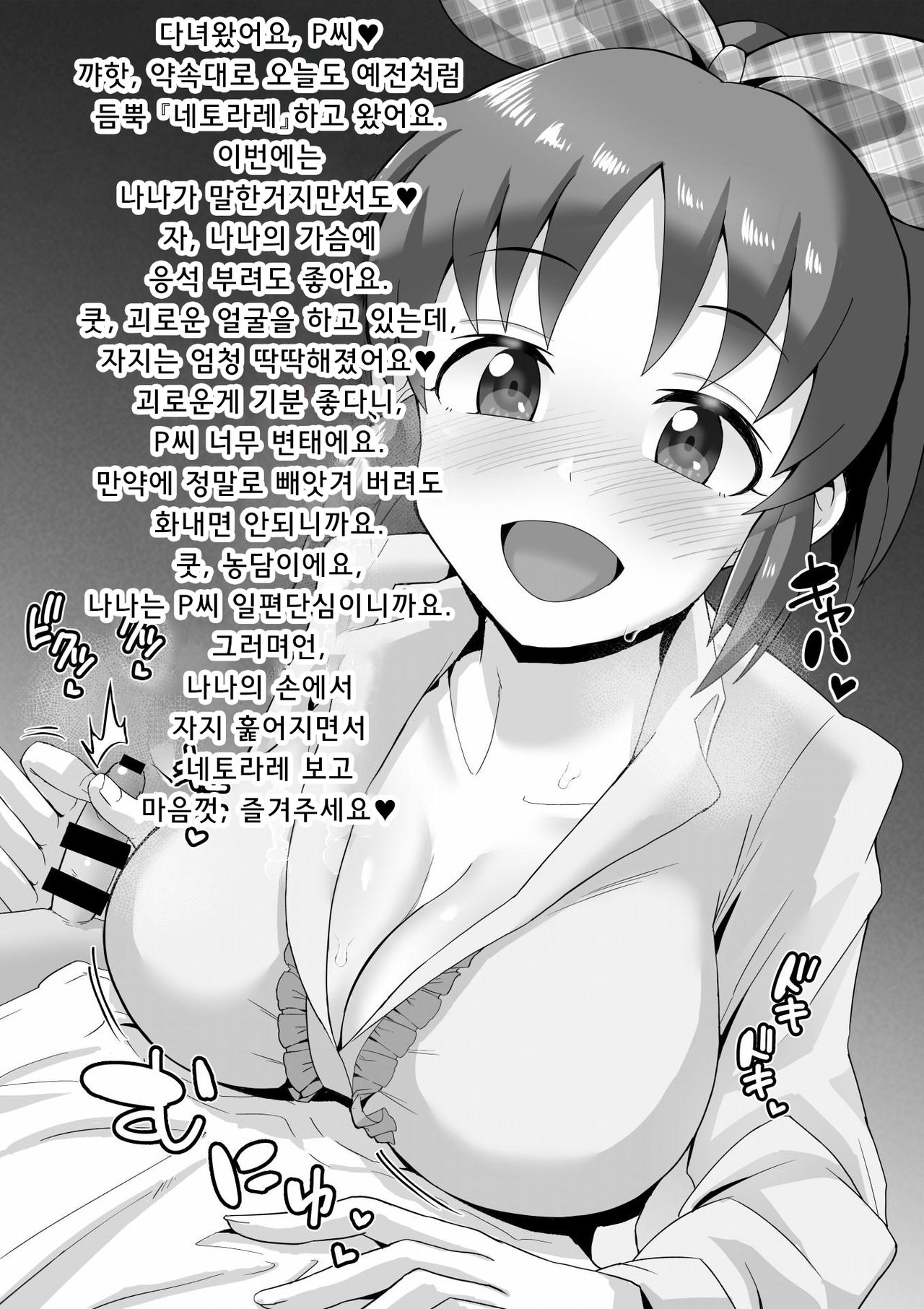 Netorase Usagi | 네토라세우사기 page 7 full