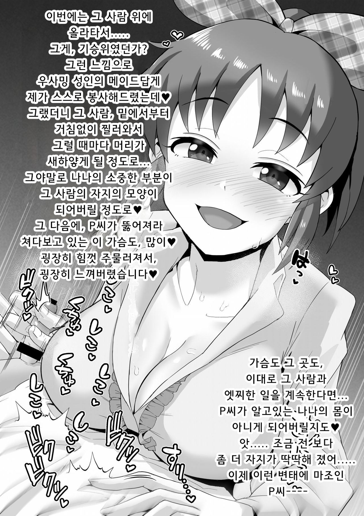 Netorase Usagi | 네토라세우사기 page 8 full