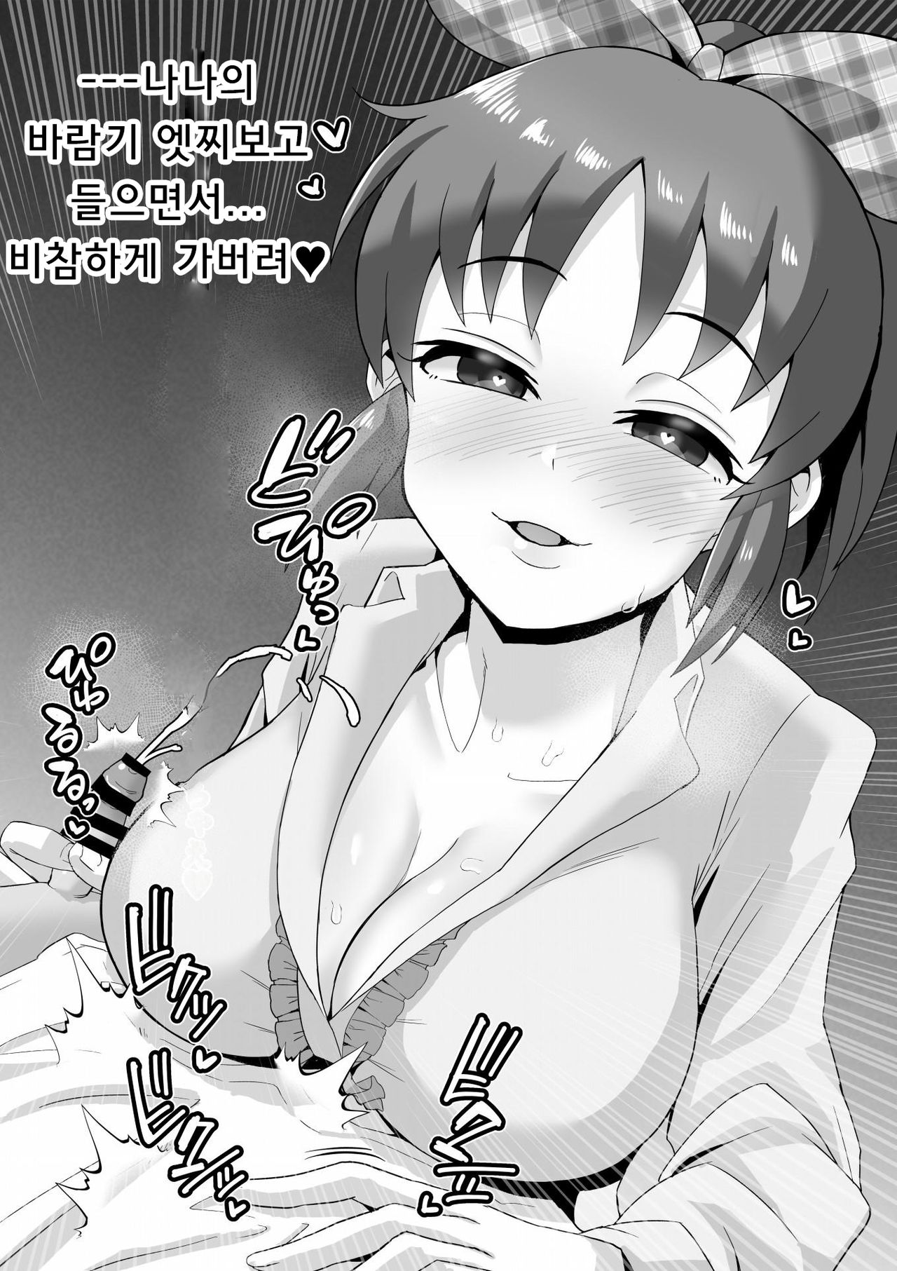 Netorase Usagi | 네토라세우사기 page 9 full