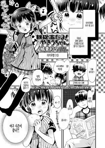 Teppoudama dayo! Yakiu chan cover