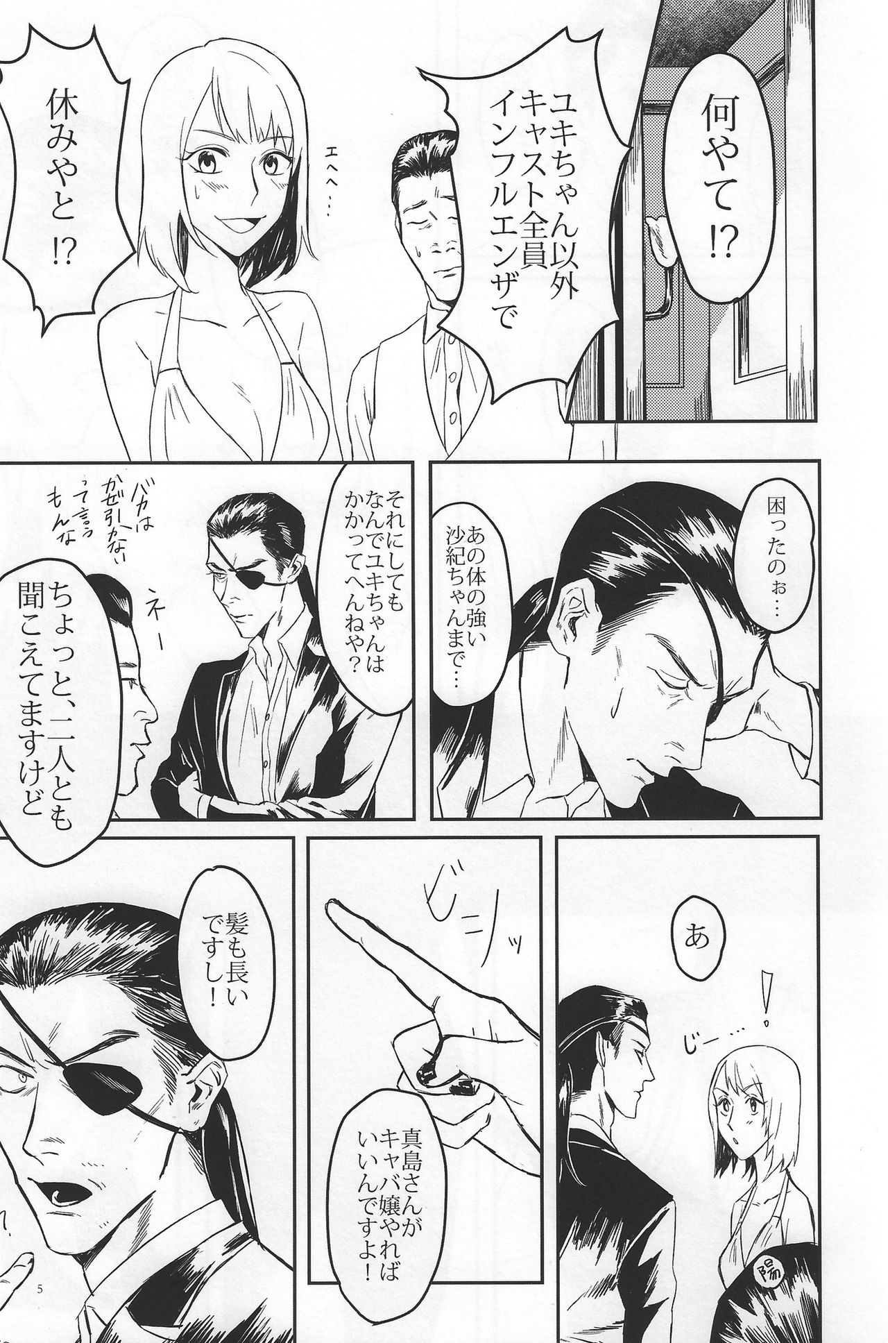 Kon'ya wa futari de pārinai! page 5 full