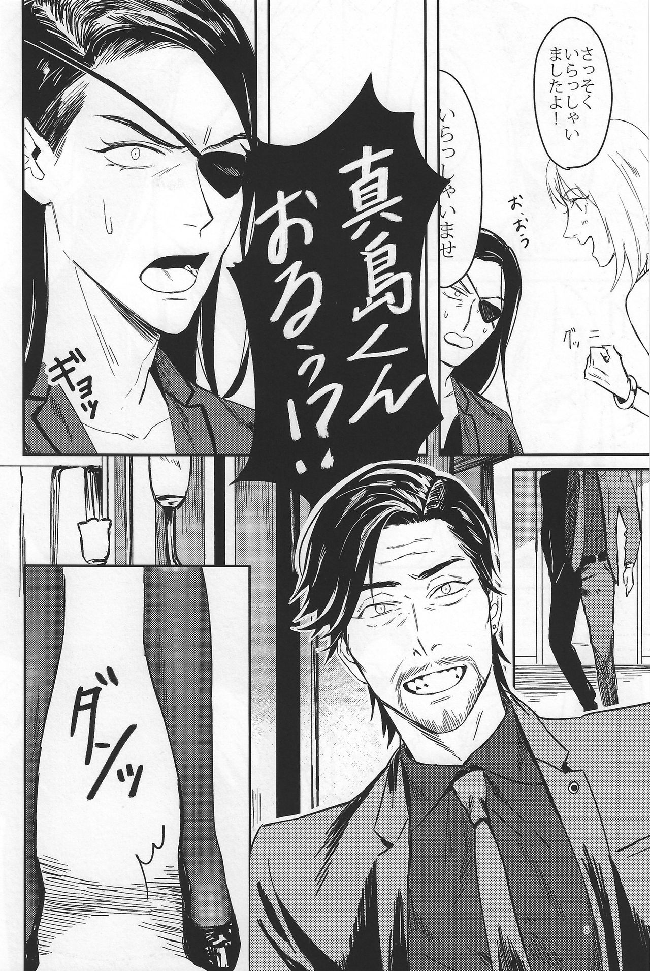 Kon'ya wa futari de pārinai! page 8 full
