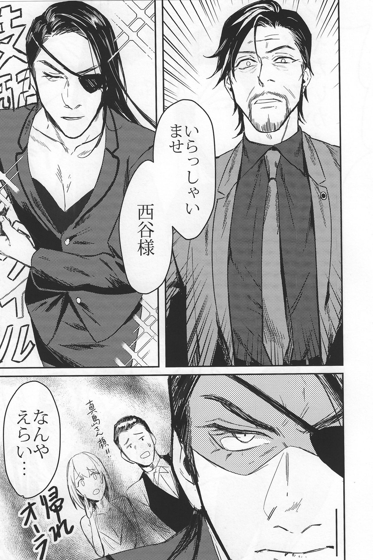 Kon'ya wa futari de pārinai! page 9 full