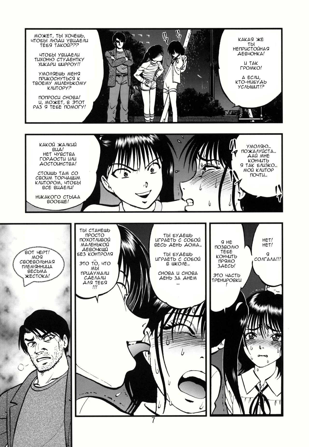 Ura Kuri Hiroi 1 page 4 full