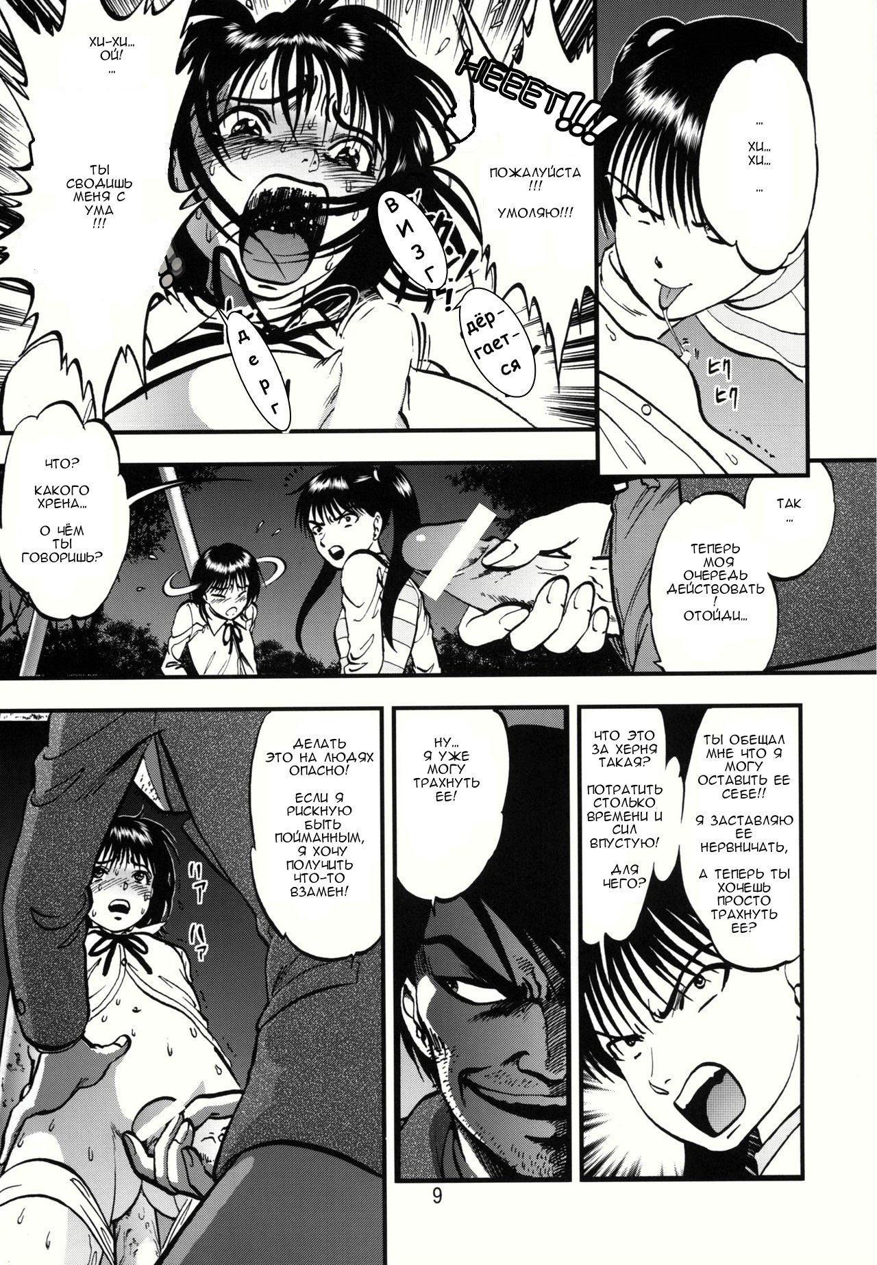 Ura Kuri Hiroi 1 page 6 full