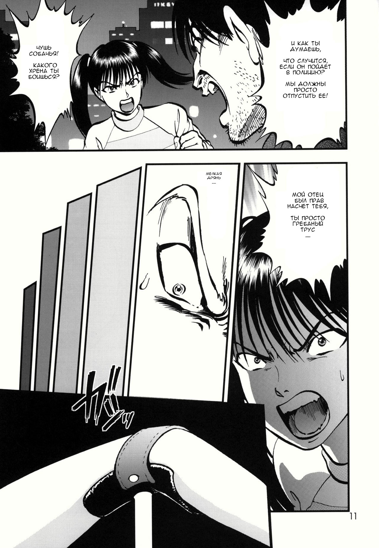 Ura Kuri Hiroi 1 page 8 full